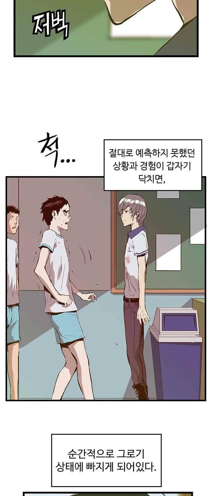 약한영웅 36화 9