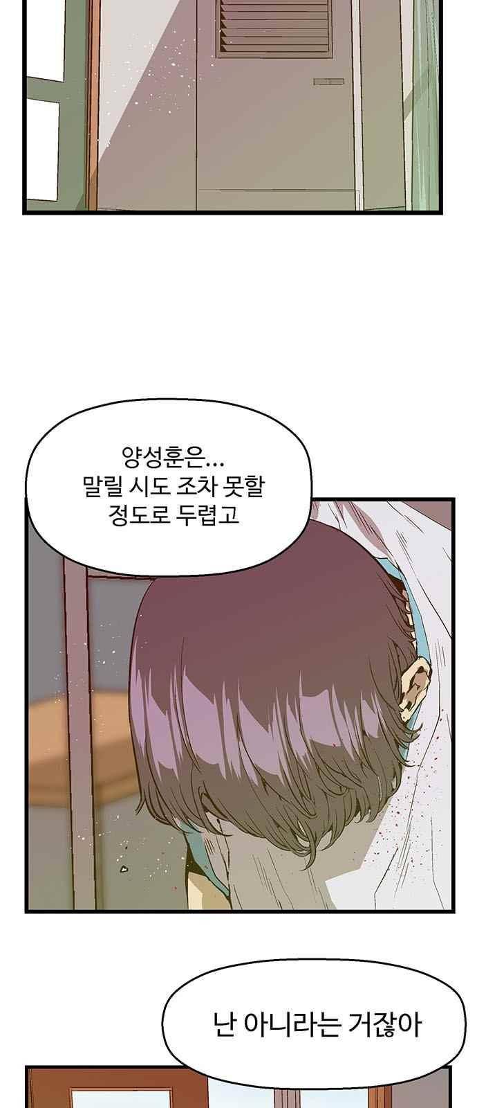 약한영웅 36화 29