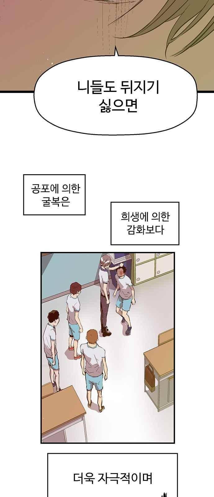 약한영웅 36화 32