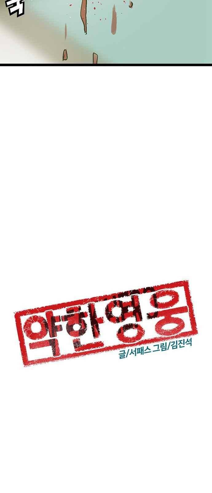 약한영웅 36화 50