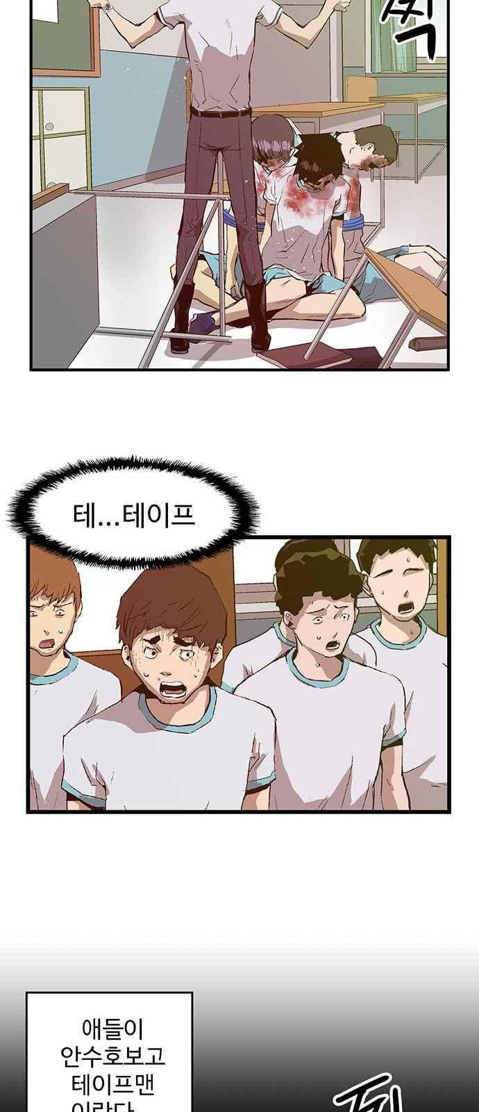 약한영웅 36화 54