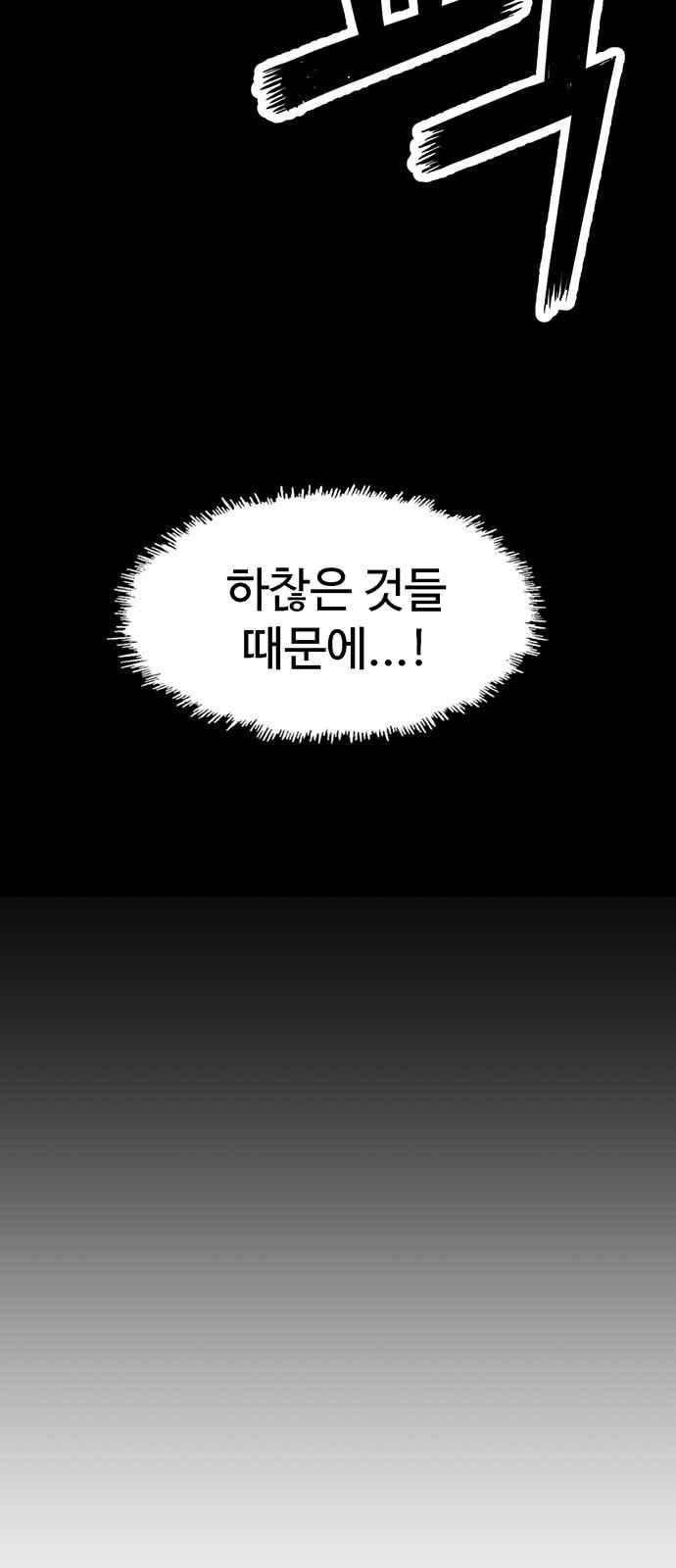 약한영웅 36화 65