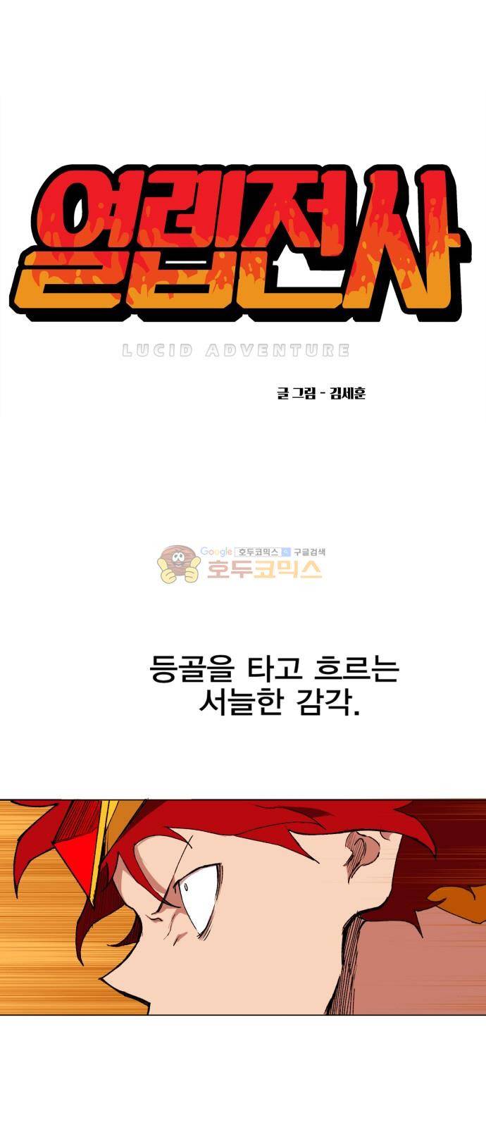 열렙전사 155화 1