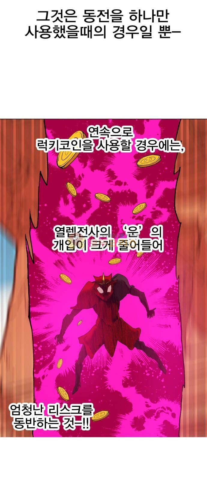 열렙전사 155화 7