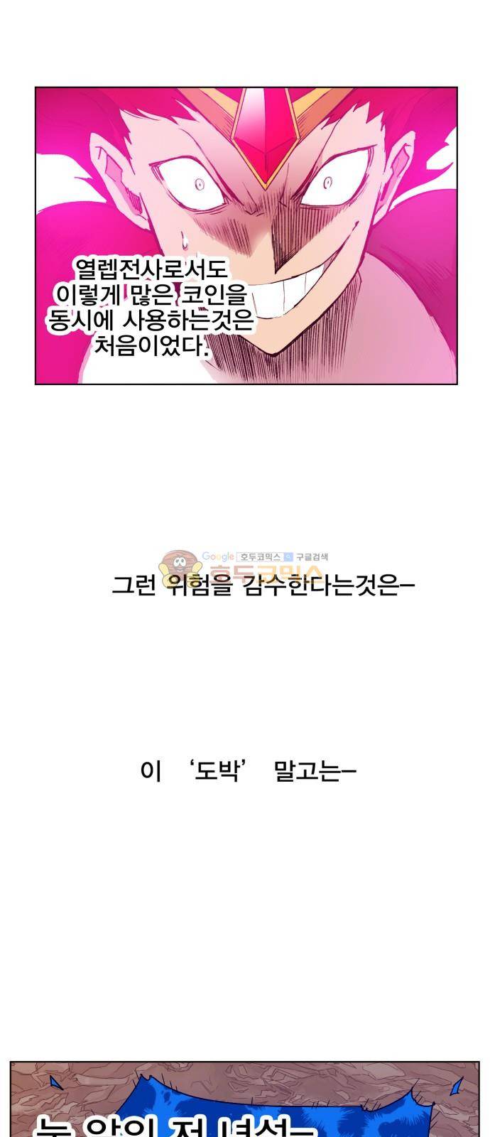 열렙전사 155화 8