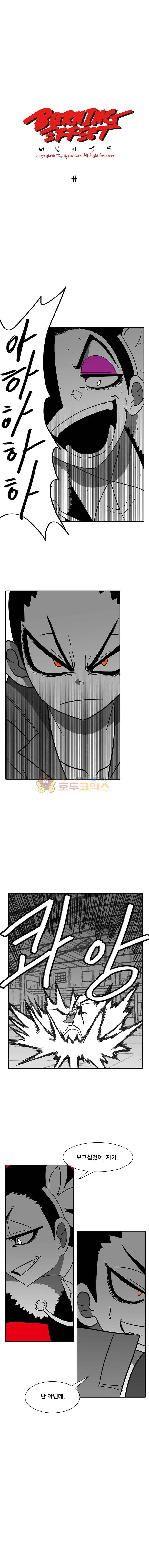 버닝 이펙트 94화 2