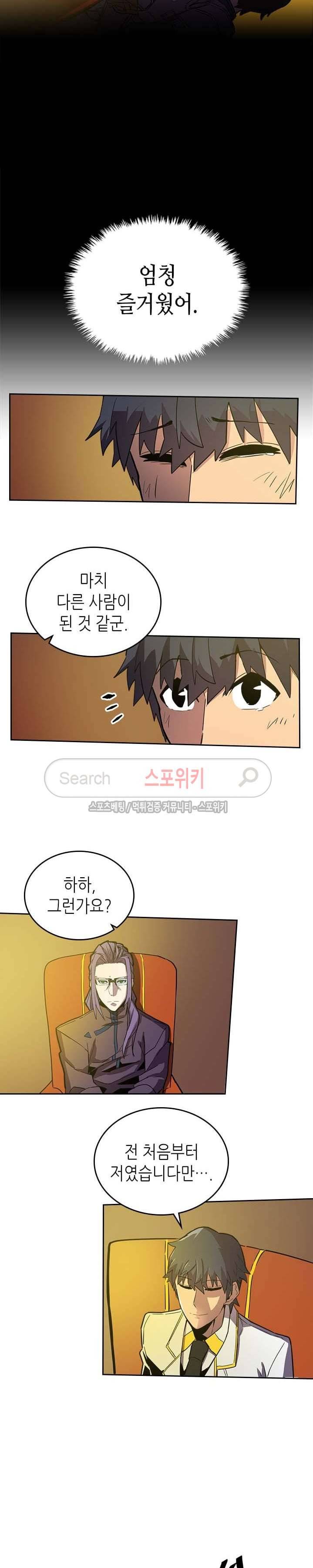 귀환자의 마법은 특별해야 합니다 45화 5