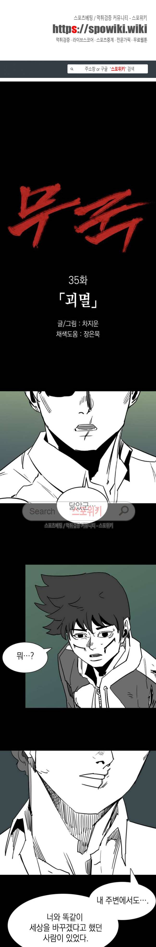 무국 35화 1