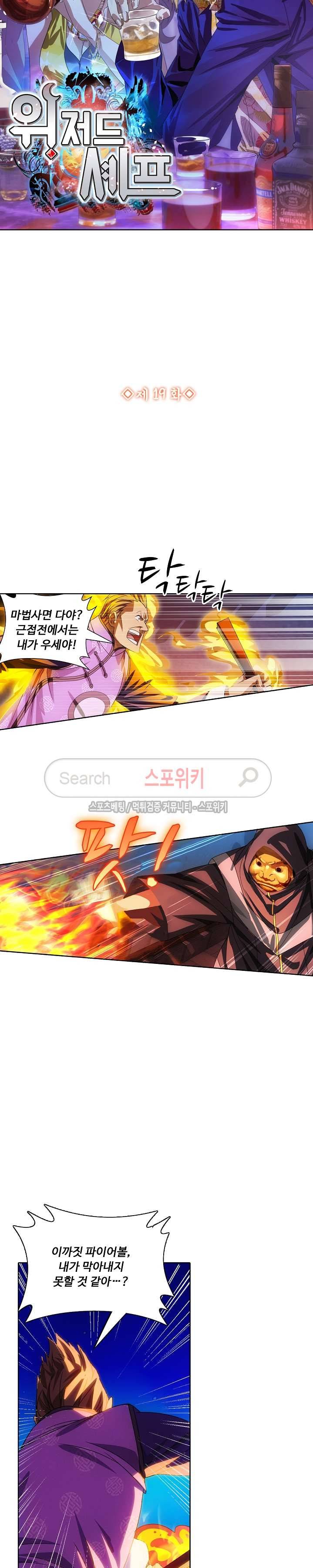 위저드 셰프 19화 2