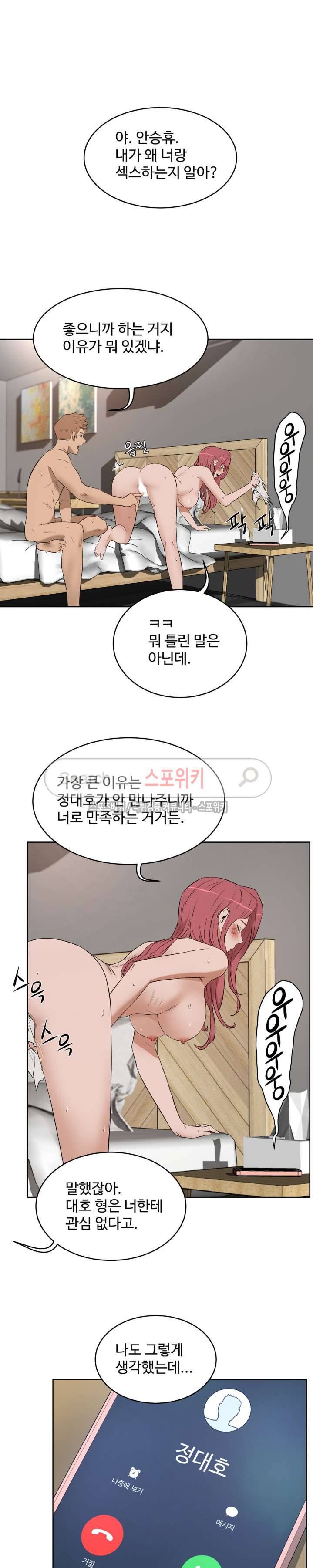 섹스레슨 23화 2