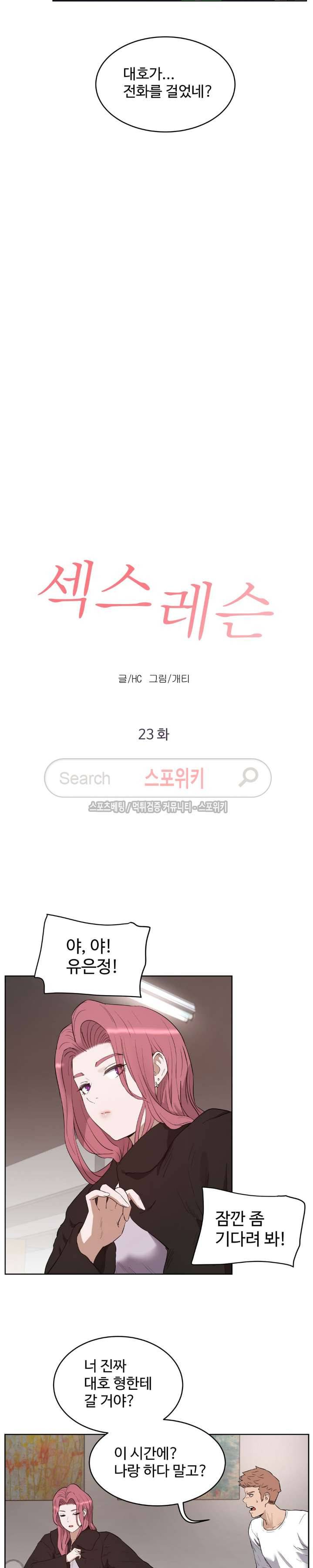 섹스레슨 23화 3
