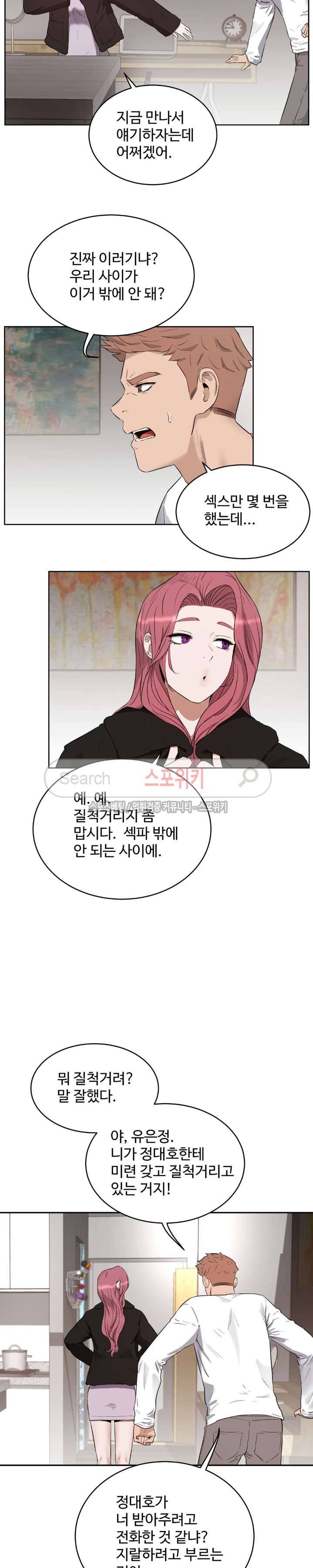 섹스레슨 23화 4