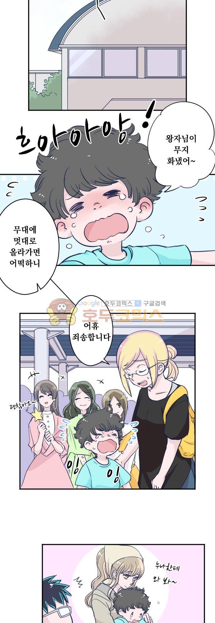 나의 멘탈은 한계입니다 105화 - 연극의 막을 내리며 2