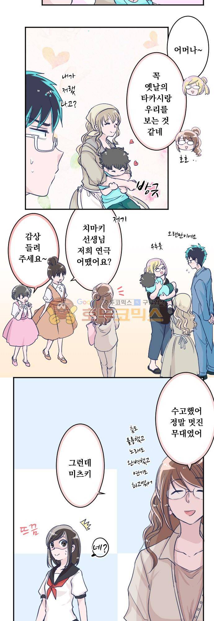 나의 멘탈은 한계입니다 105화 - 연극의 막을 내리며 3