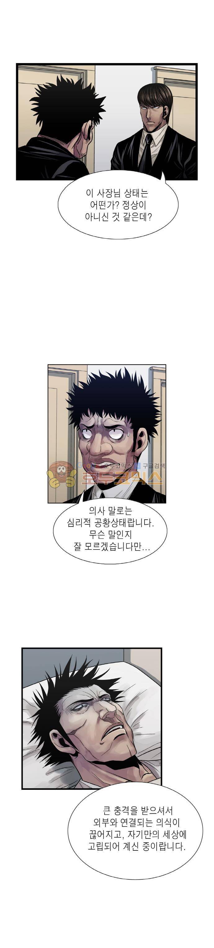 21세기 무인 24화 - 추적의 실마리 2