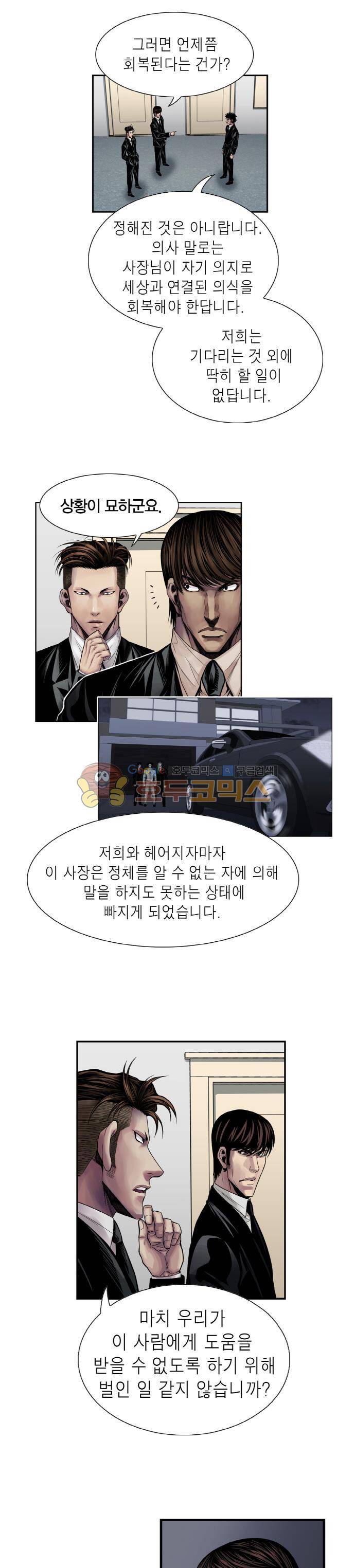 21세기 무인 24화 - 추적의 실마리 3