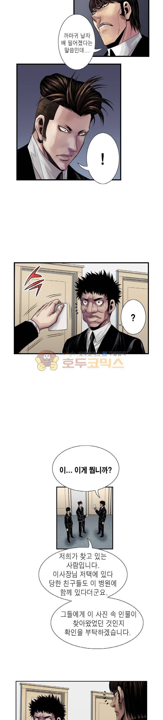 21세기 무인 24화 - 추적의 실마리 4