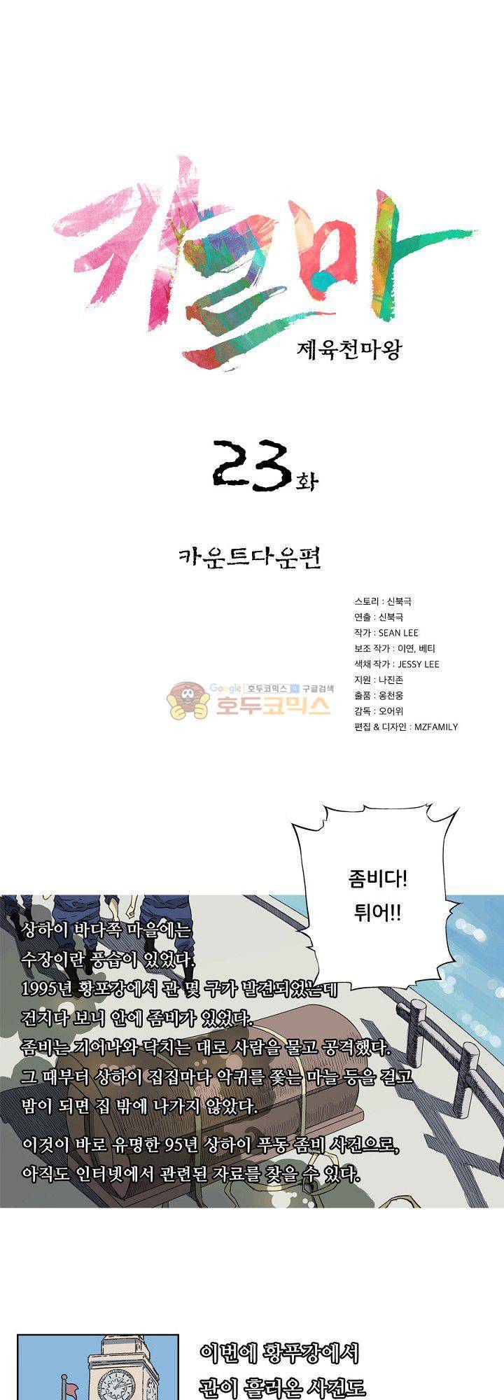 카르마-제육천마왕 23화 3