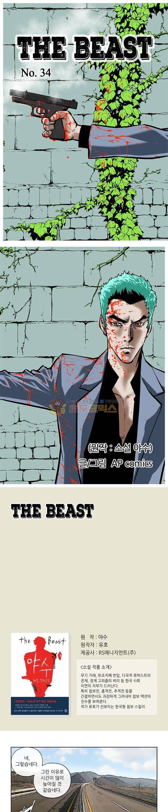 야수(THE BEAST) 34화 1