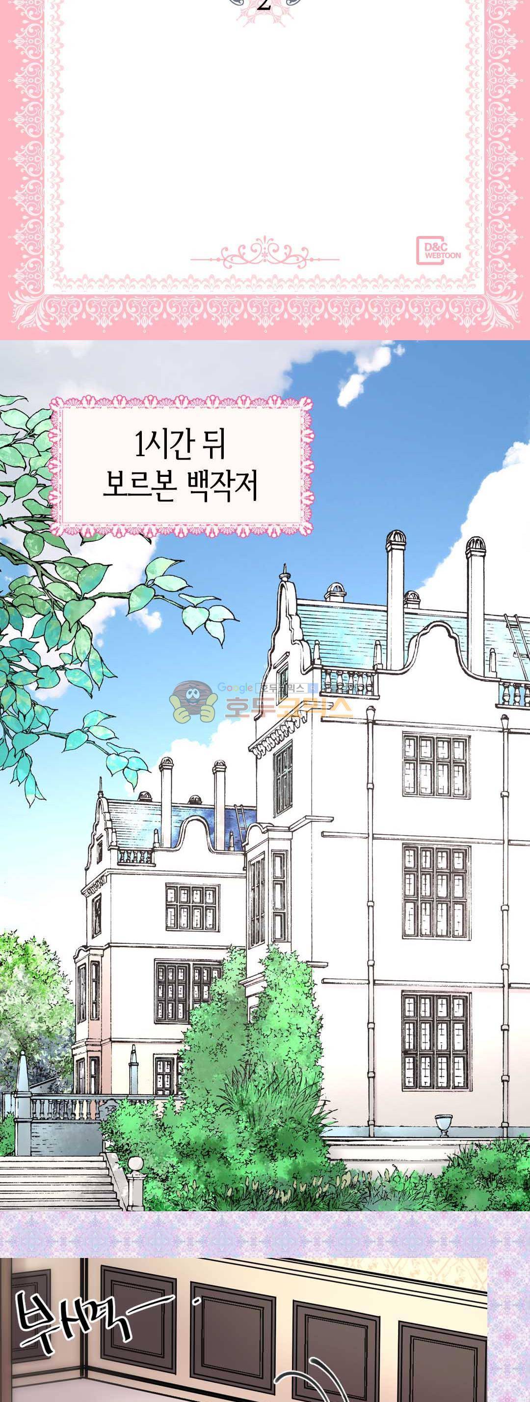 아델라이드 2화 2