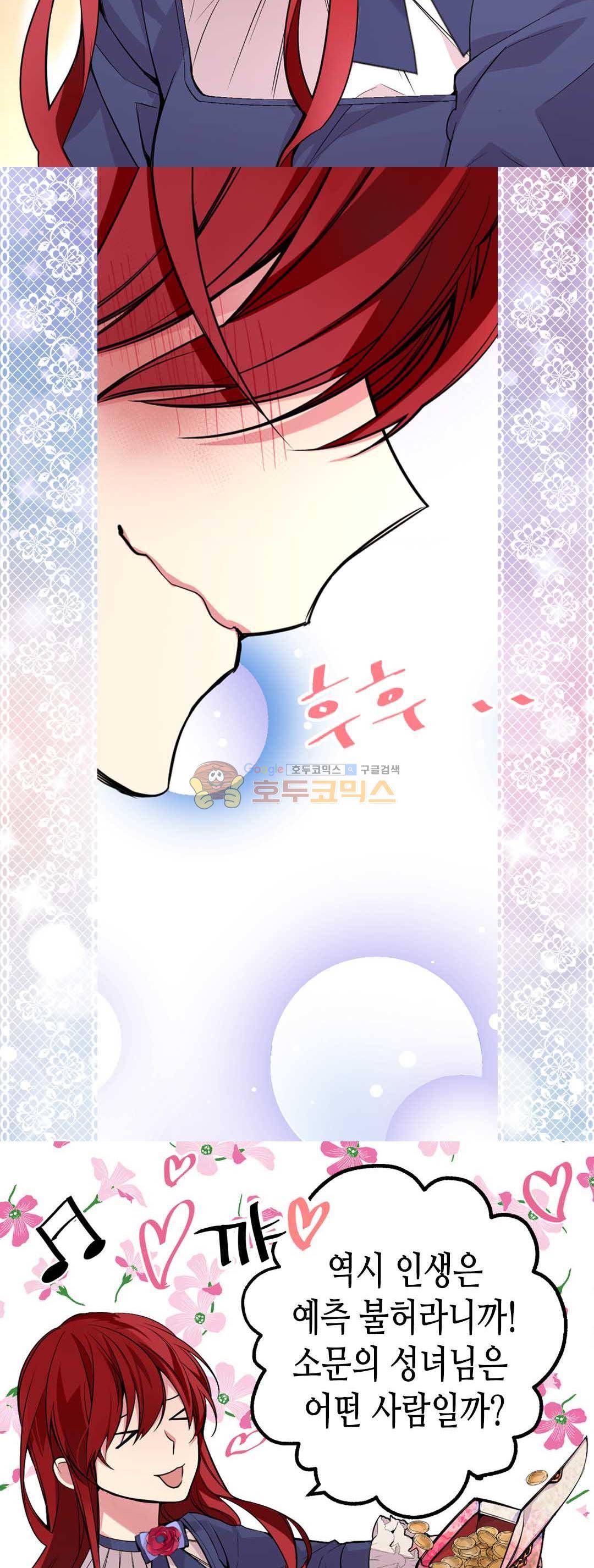 아델라이드 2화 4