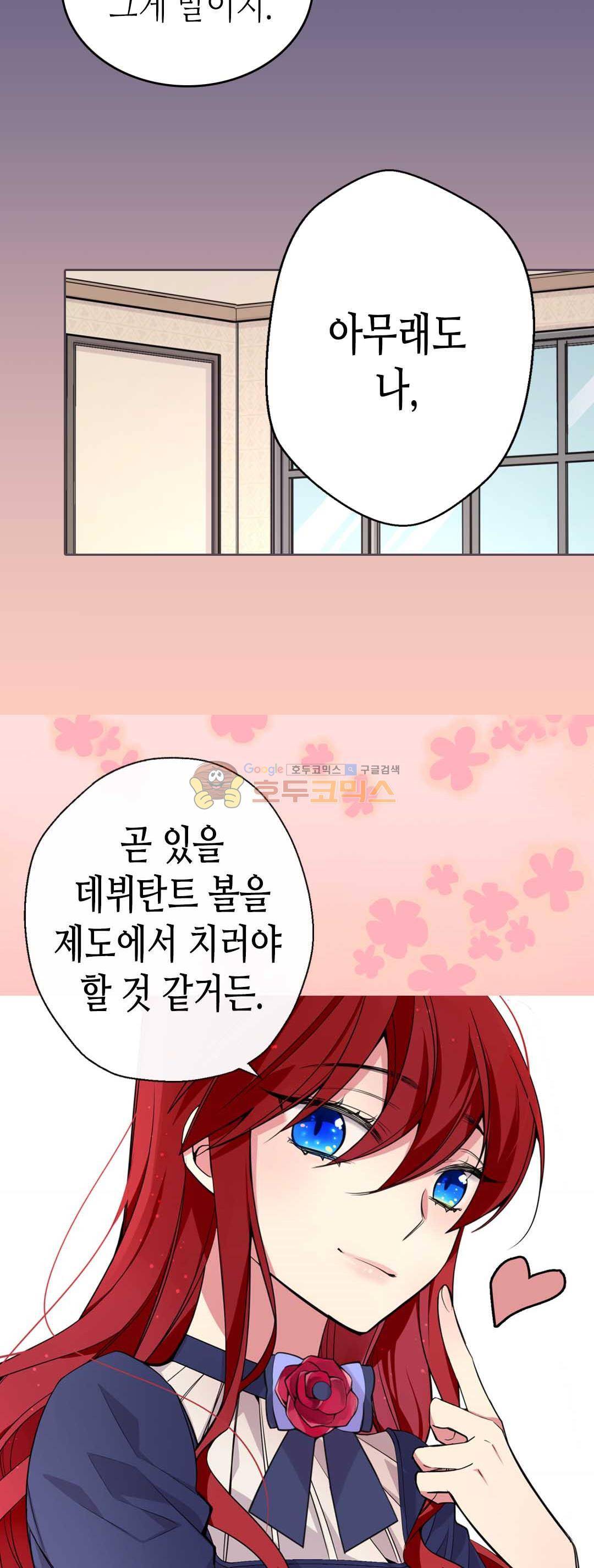 아델라이드 2화 8