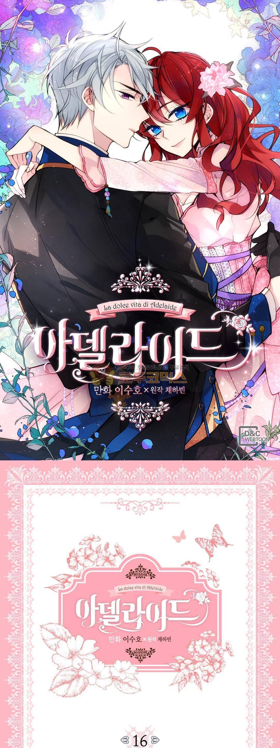 아델라이드 16화 1