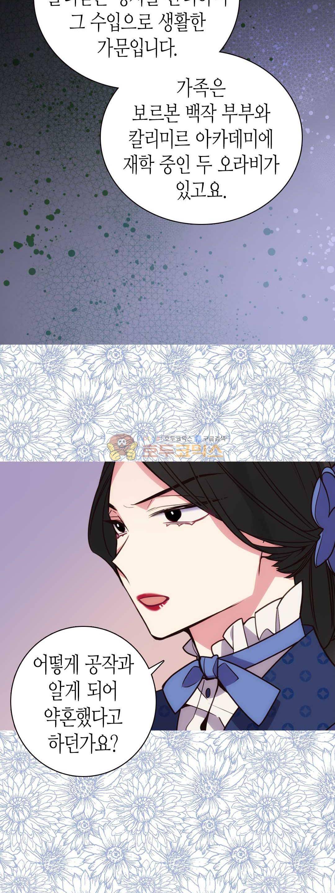 아델라이드 16화 8