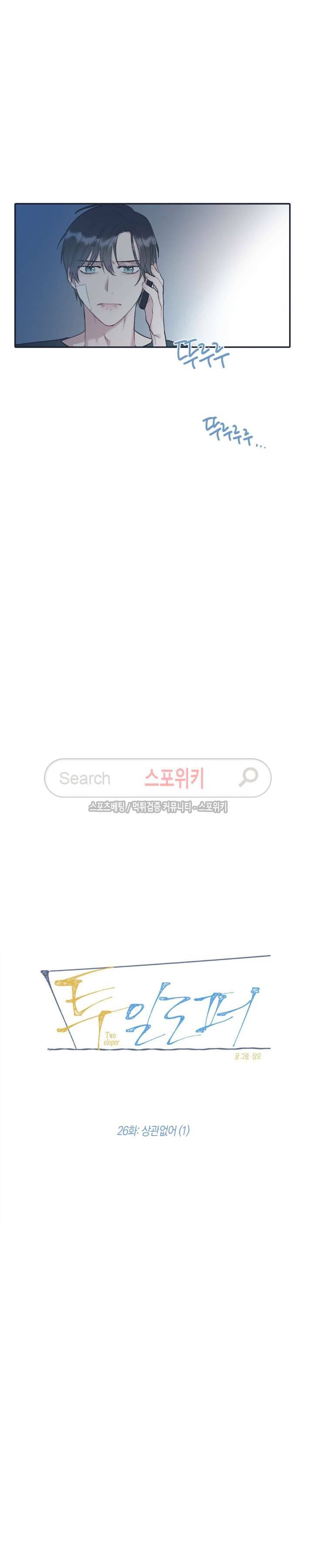 투 일로퍼 26화 2