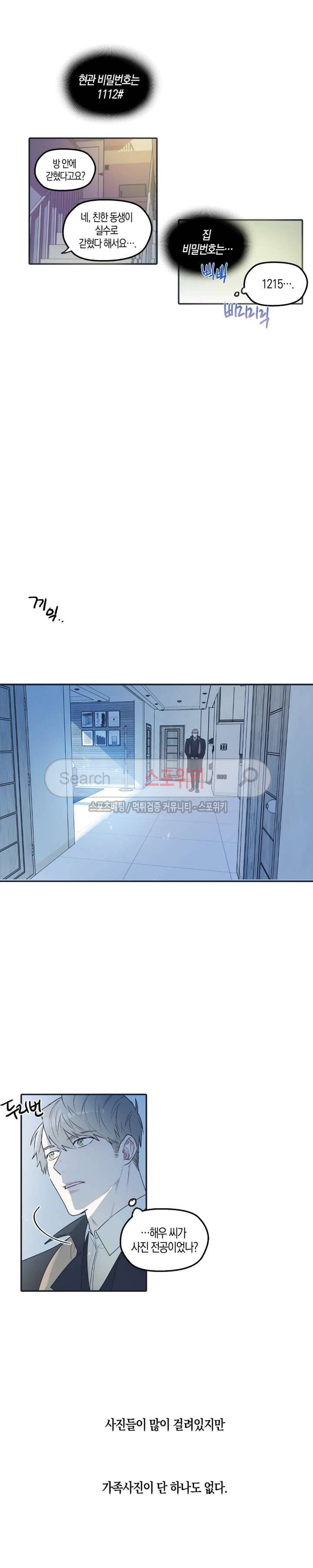 투 일로퍼 26화 3