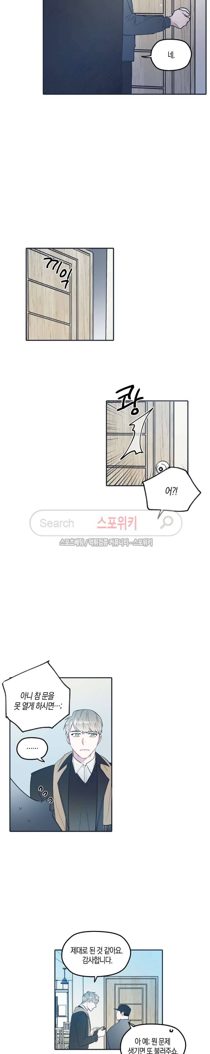투 일로퍼 26화 5
