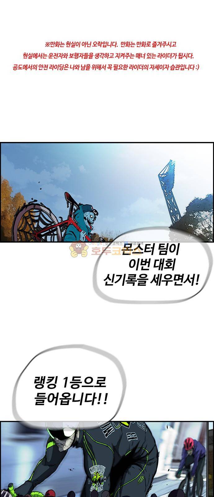 윈드브레이커 2부(下) 116화 1