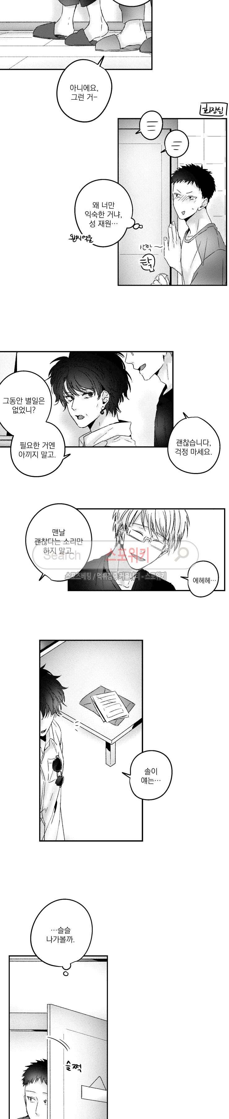 너에게 바치는 7일 28화 2