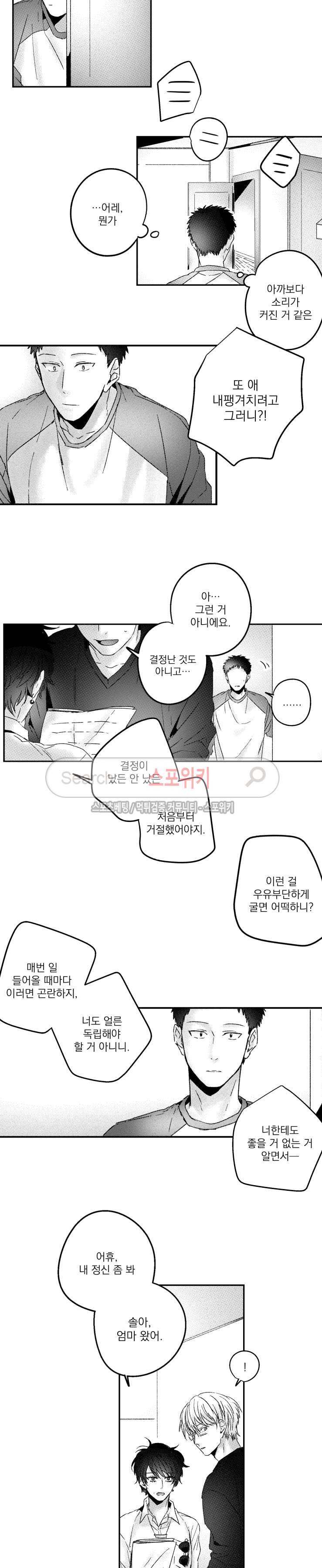너에게 바치는 7일 28화 3