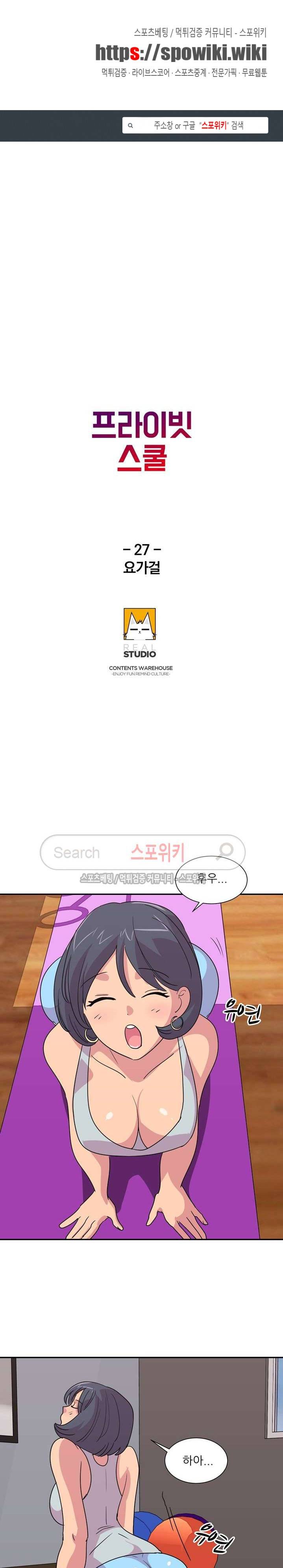 프라이빗 스쿨 27화 1