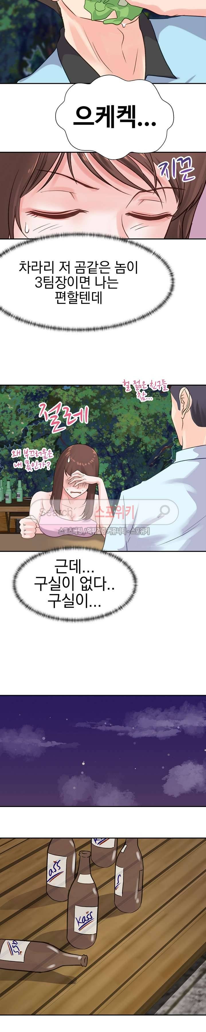 무너진 여체 14화 4