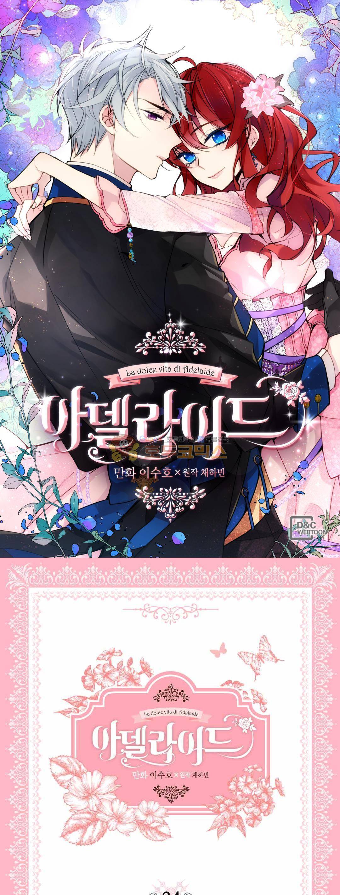 아델라이드 34화 1