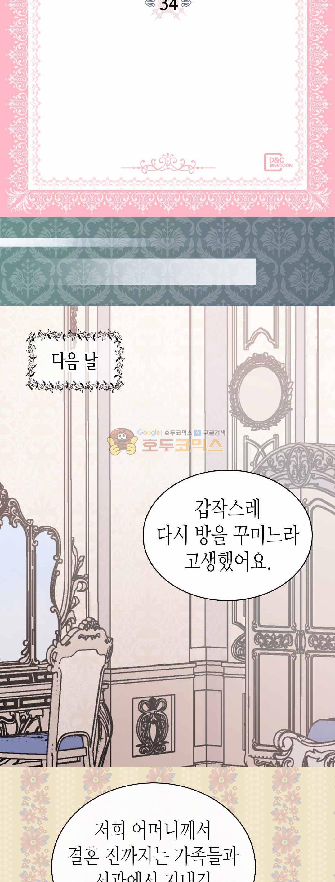 아델라이드 34화 2