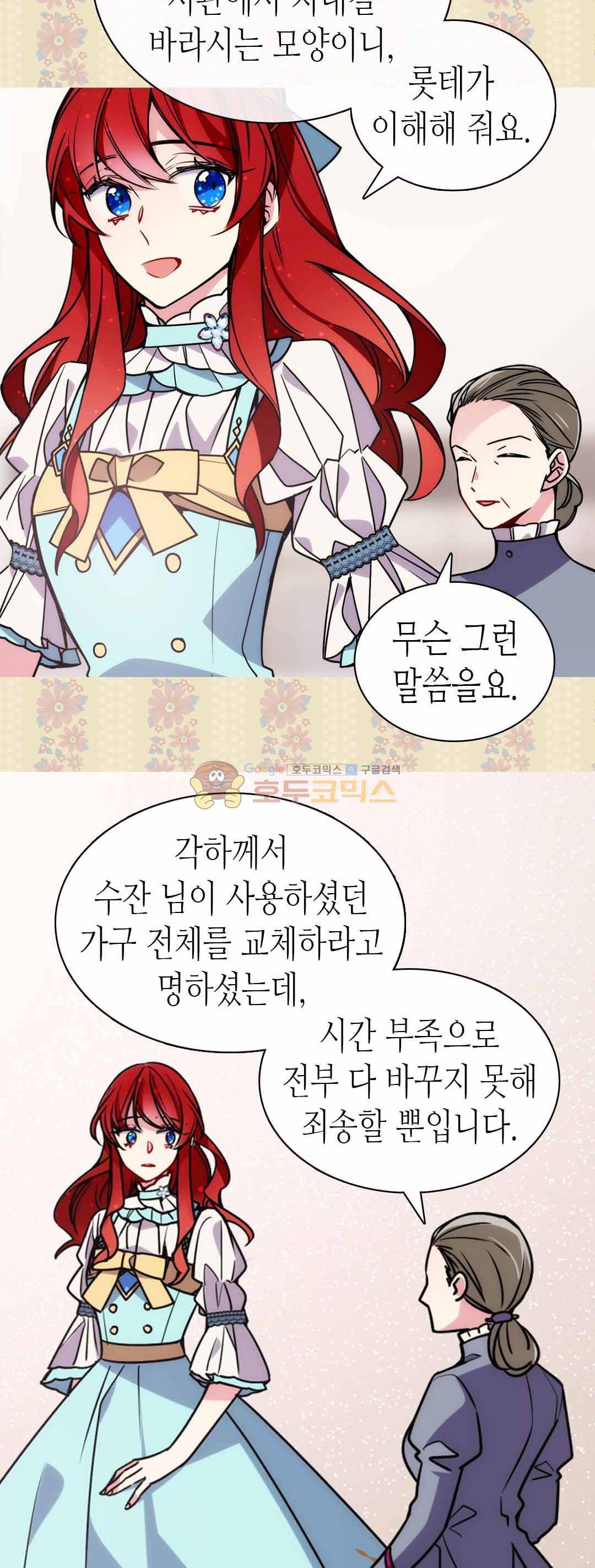 아델라이드 34화 3