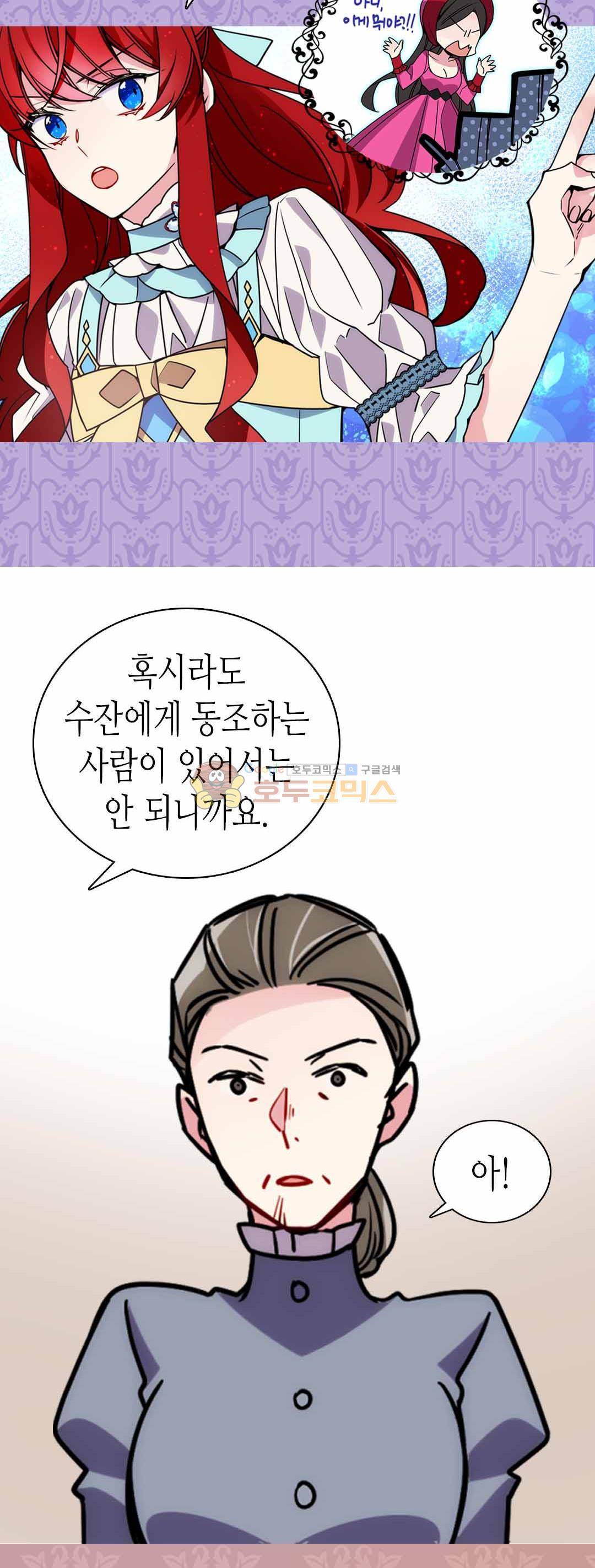 아델라이드 34화 5