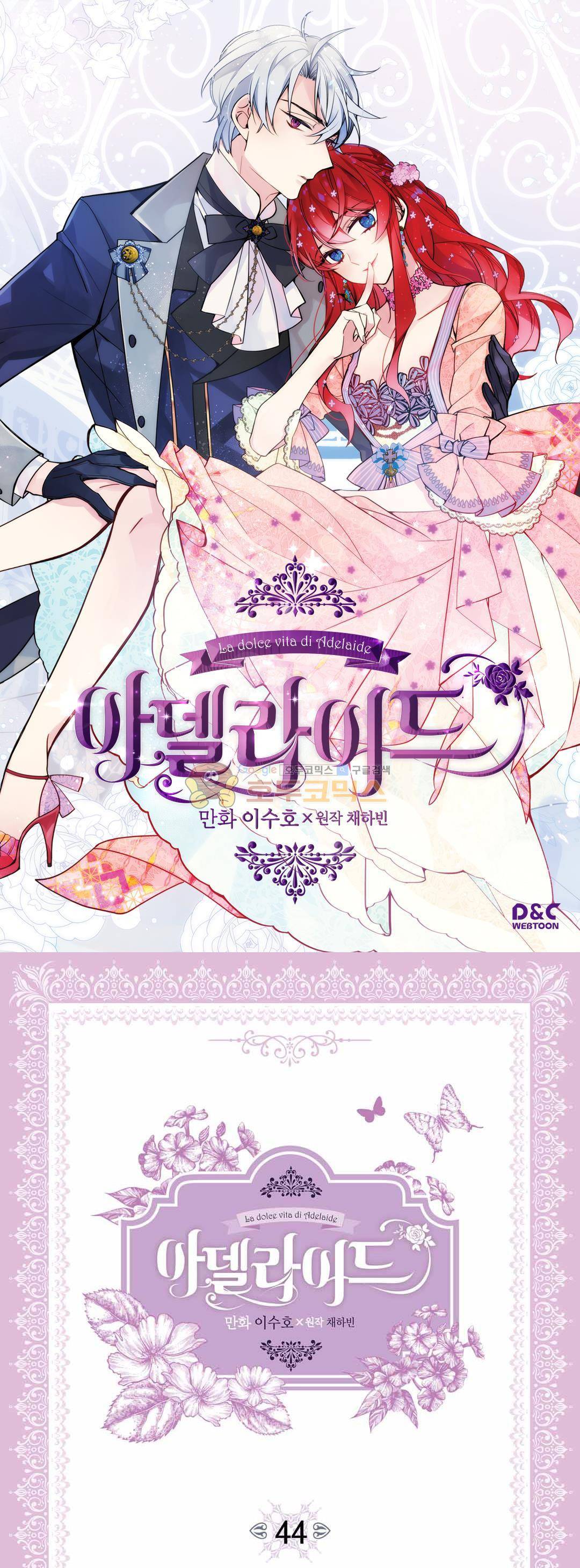 아델라이드 44화 1
