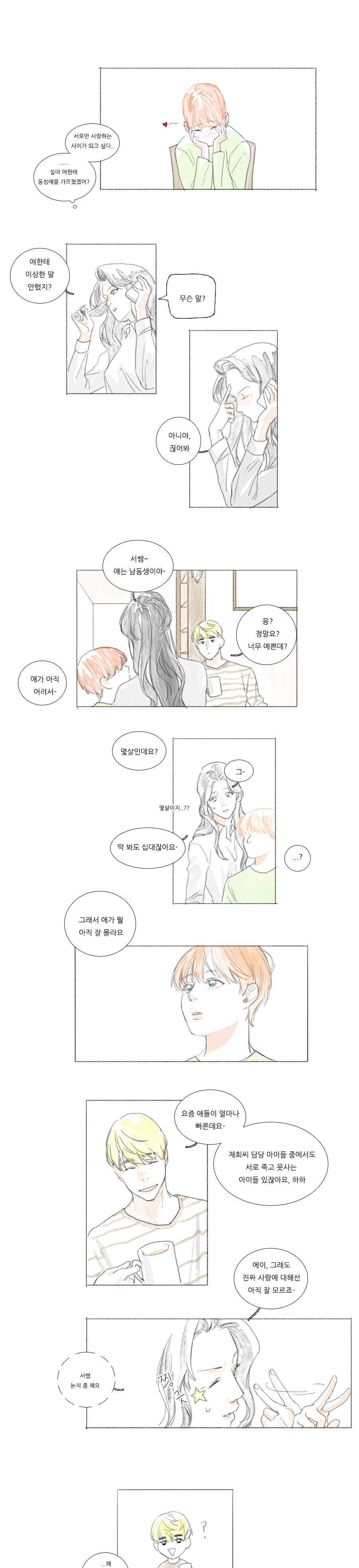 고양소년의 고양한 날 48화 1