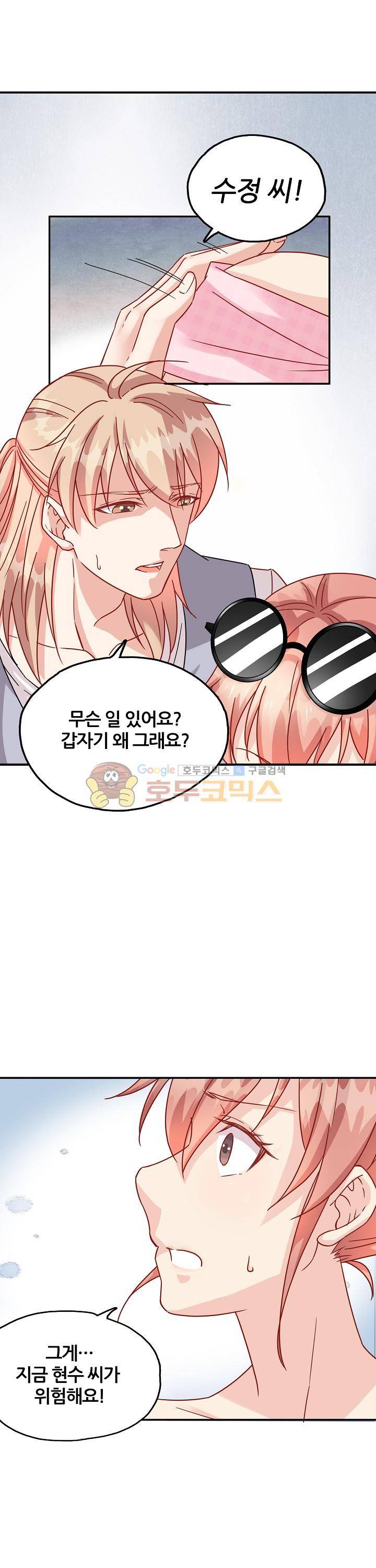 대표님 안 돼요 63화 2