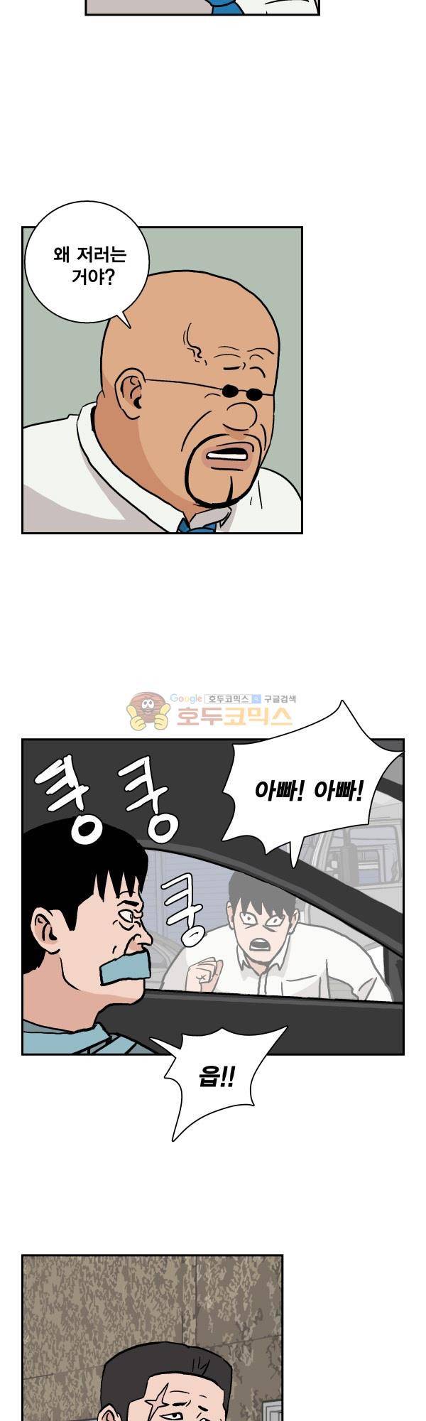 김왕짱 54화 - 빠루의 이중작전 2