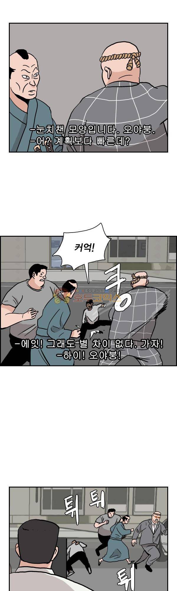 김왕짱 54화 - 빠루의 이중작전 4