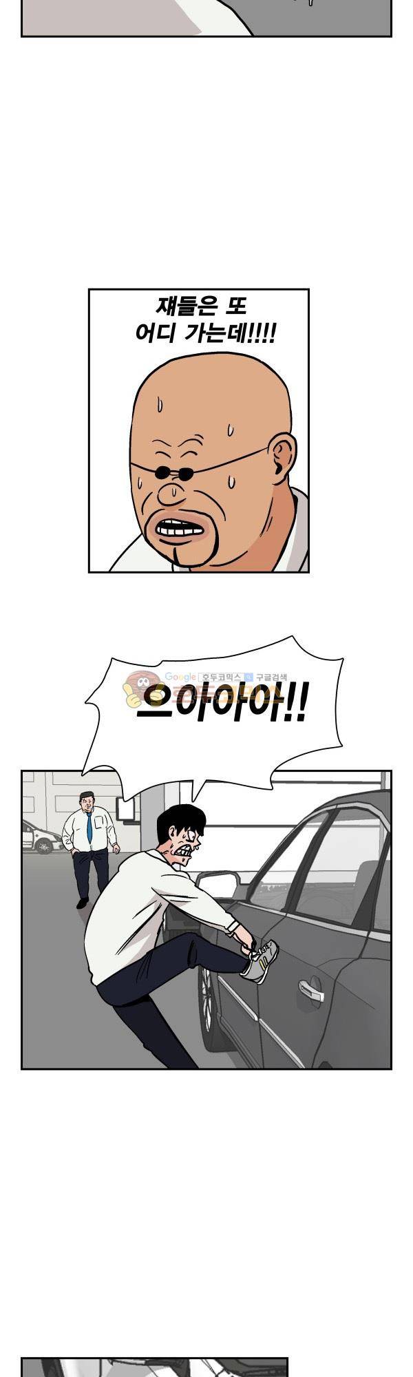 김왕짱 54화 - 빠루의 이중작전 5