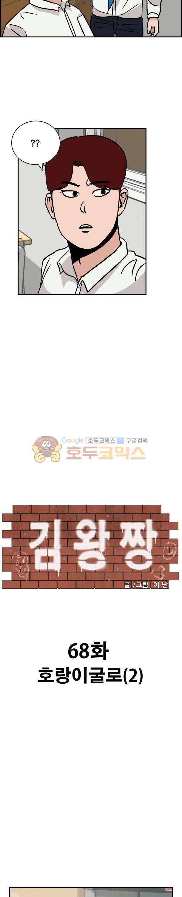 김왕짱 68화 - 호랑이굴로 (2) 4