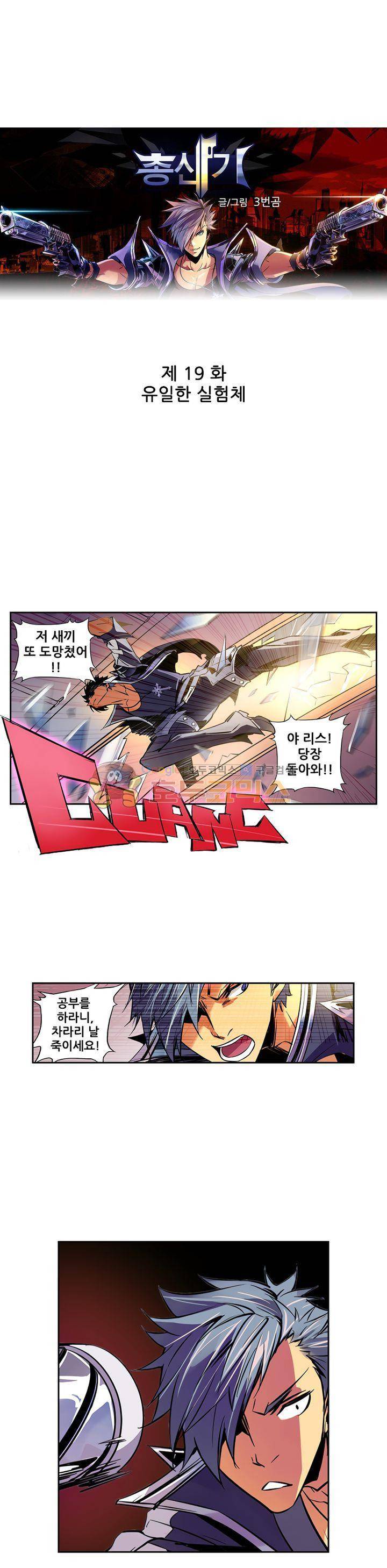 총신기 19화 1