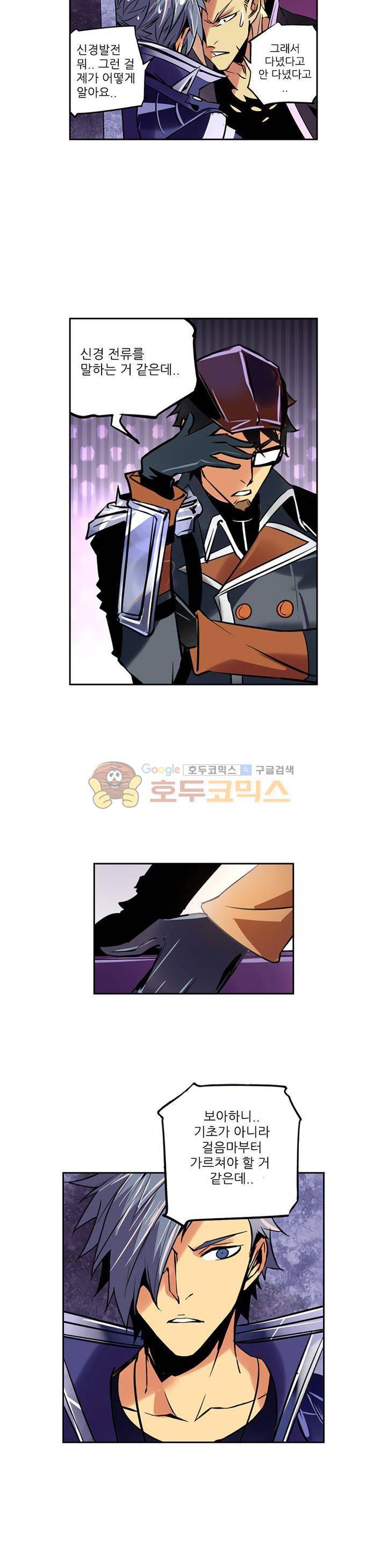 총신기 19화 6