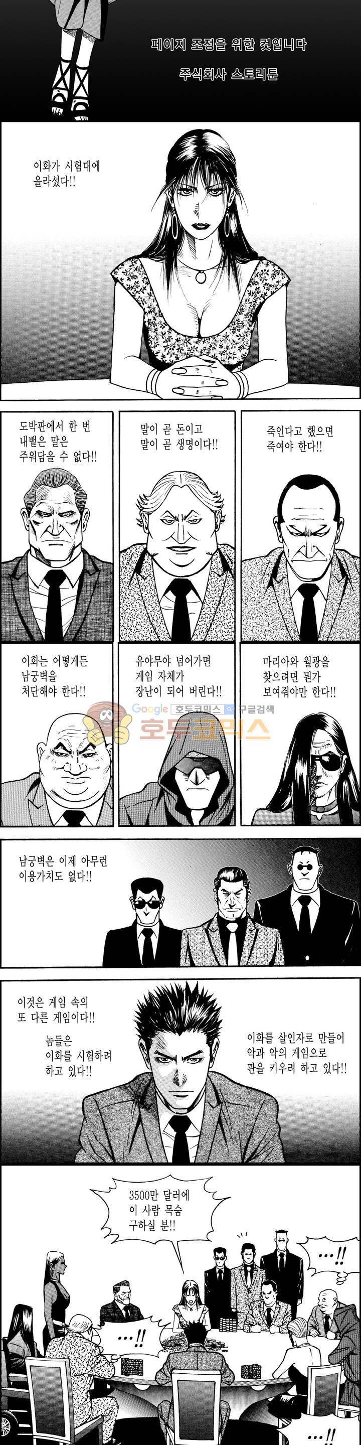 갬블시티 151화 2